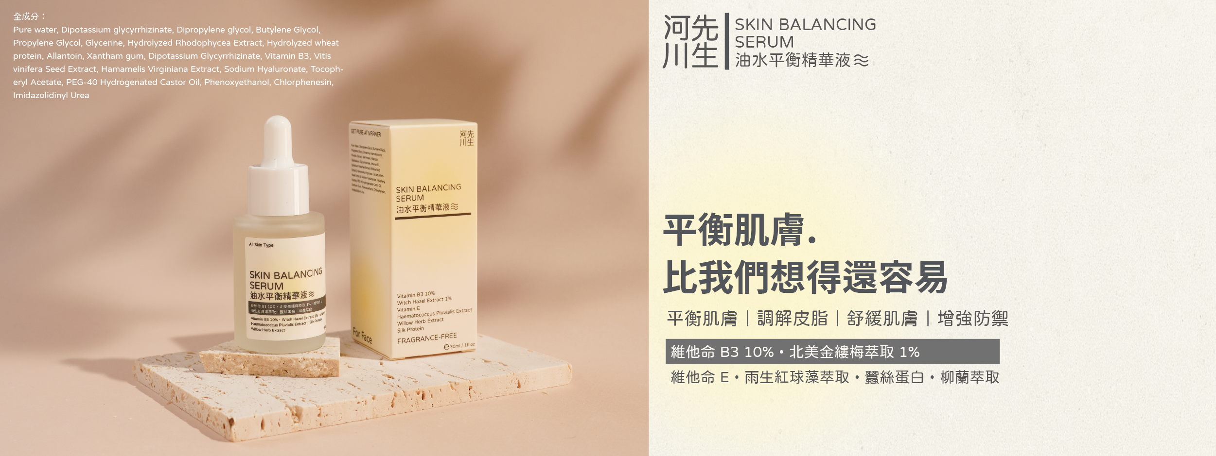 河川先生_油水平衡精華液_商品說明1 _橫